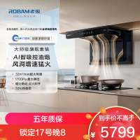 老板(Robam)小环翼C5真平嵌顶侧环吸32风量1700Pa油烟机 [防干烧+双边定时烟灶]烟灶套餐C5+51B0AS