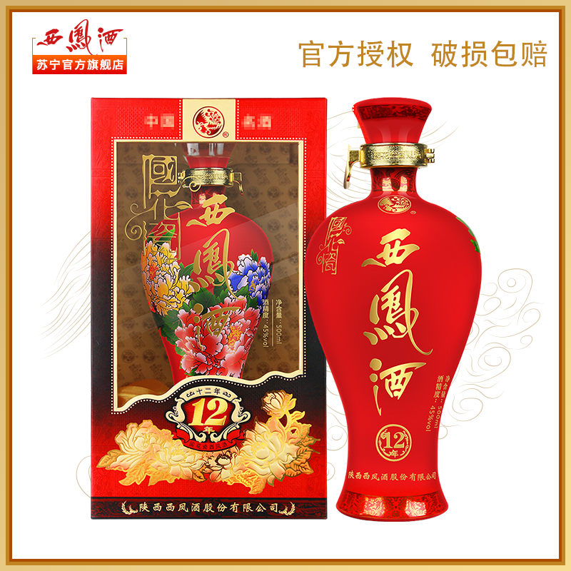 西凤 国花瓷12年 45度 500ml 单瓶 凤香型 白酒