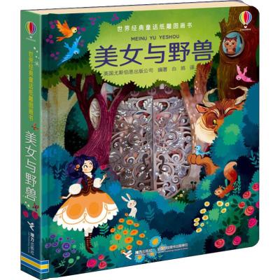 精装硬壳 硬面幼儿绘本3-6周岁 世界经典童话纸雕图画书籍美女与野兽立体翻翻书 儿童睡前故事书4-5-7-8岁 幼儿
