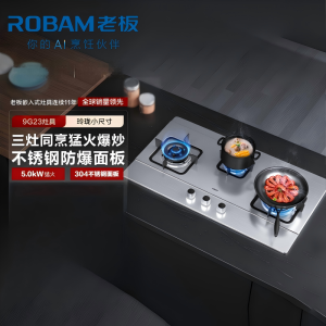 老板(Robam)5.0kW燃气灶自营双眼灶煤气灶单灶具燃气灶嵌入式灶 不锈钢灶台带熄火保护三眼灶9G23(天然气灶)