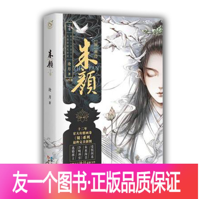 搜索朱颜的相关店铺