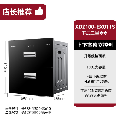 康宝XDZ100-EX011S家用消毒柜触摸屏控制125度中温消毒二星级嵌入式100升独立双层设计