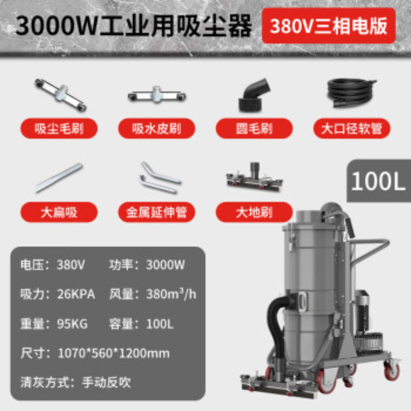 博赫尔(POHIR)工业吸尘器3KW双桶 100L 380V反吹型工业吸尘器大功率工厂车间粉尘工业专用大吸力吸水吸尘器