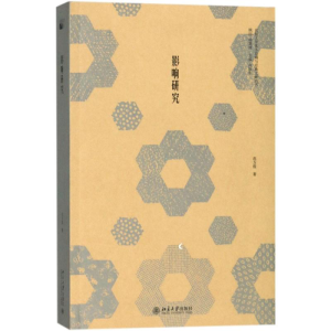 [M]影响研究-9787301289716