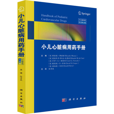 小儿心脏病用药手册(原书第2版)