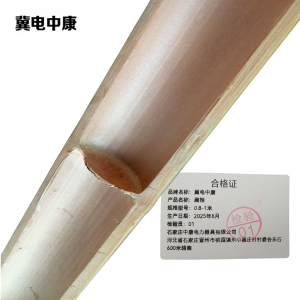 冀电中康 扁担 0.8-1米 副