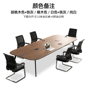 铭威盾办公桌会议桌简约现代长条桌长桌会议室桌培训桌小型洽谈桌椅组合[工厂现做 7天内发货]