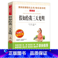 [正版]世界名著海伦凯勒励志故事书目假如给我三天光明 中小学生五六七八年级课外经典读物 语文配套阅读初中书籍