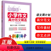 高分范文 小学四年级 [正版]四年级周计划小学英语听力强化专项训练100篇MP3每日英语听力小学四年级上册下册同步英语听