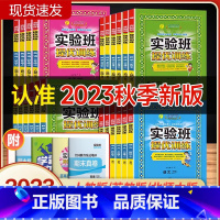 [ 苏教版]数学 一年级下 [正版]2023新版实验班提优训练小学一二三四五六年级上下册语文数学英语人教版北师版尖子生同