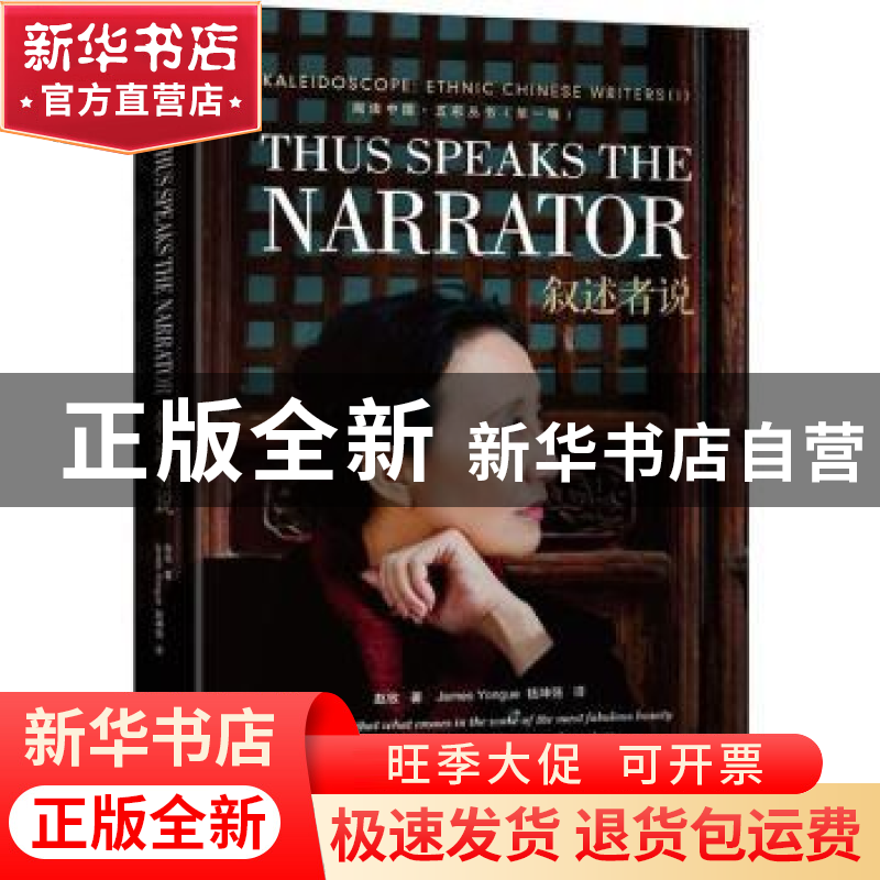 正版 叙述者说 赵玫著 中译出版社 9787500143321 书籍