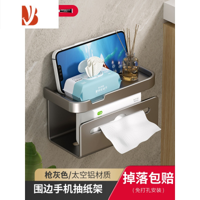 三维工匠卫生间纸巾盒免打孔壁挂式厕纸盒厕所双抽纸手机洗脸巾收纳置物架 枪灰双抽纸手机置物架(两用)