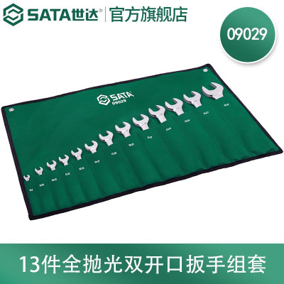 世达(SATA) 13件全抛光双开口扳手组套9029