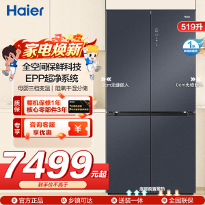 海尔(Haier)519升十字门超薄零嵌冰箱 全空间保鲜 EPP超净系统 宽幅变温 BCD-519WGHTD1BGTU1