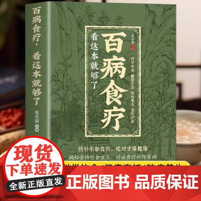 百病食疗看这本就够了正版百病食疗大全 贴合国人体质的家庭实用调养食谱