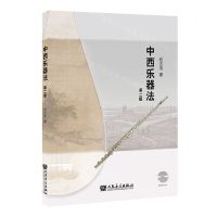[N]中西乐器法(附光盘第2版)-9787103066669