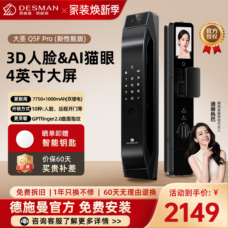 德施曼智能门锁人脸猫眼大屏密码锁指纹锁大圣Q5FPro(新性能版)