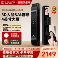 德施曼智能门锁人脸猫眼大屏密码锁指纹锁大圣Q5FPro(新性能版)