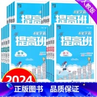 [语文+数学+英语]人教版 三年级上 [正版]2024秋4星学霸提高班一二三四五六年级上册人教版语文数学英语经纶学典夏睿