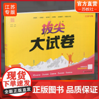 2024秋 拔尖大试卷 语文 六年级上册 人教版 部编版 小学教辅 测试卷 同步训练 6上 含答案讲解视频 通成学典