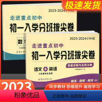 分班必刷卷[语文+数学+英语] 小学升初中 [正版]初一入学分班刷卷数学语文英语走进重点初中初一入学分班拔尖卷综合试卷名