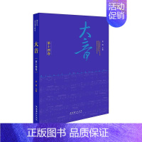 [正版]大音(第14卷)者_萧梅责_王红冯晨晨普通大众音乐学文化人类学文集音乐文集艺术书籍