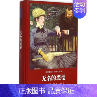 [正版]无名的裘德 (英)托马斯·哈代 著;方华文 译 著 世界名著文学 书店图书籍 上海三联文化传播有限公司