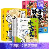 [全2册]小古文+趣读孙子兵法 [正版]小学生小古文漫画笔记4册小学一二三四五六年级课外阅读书籍必读的课外书文言文必背古