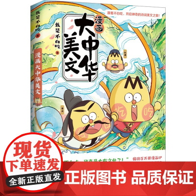 漫画大中华美文