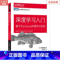 [正版]二手深度学习入门基于Python的理论与实现 斋藤康毅