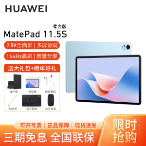 HUAWEI/华为MatePad 11.5S 柔光版高清护眼全面屏平板电脑2024考研网课追剧学习8+256GB[WiFi版]海岛蓝