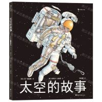 [N]太空的故事(精)-9787551156073