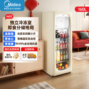 美的(Midea)可爱多冰箱奶酪小方家用即食冰箱复古小型冰吧酒柜玻璃门冷藏冷冻保鲜柜JC-160GMR(E) 奶酪小方