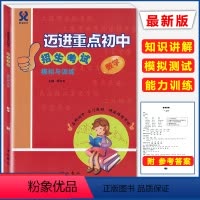 [正版]迈进重点初中 招生考试模拟与训练 数学 上海小升初数学总复习 含答案 中西书局 上海初中入学招生考试辅导 走近