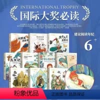 [全套10册]国际大奖小说阅读 [正版]柳林风声精装典藏全译本 小学生课外阅读书籍三四五六年级经典书目青少年儿童文学故事