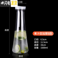 三维工匠创意塑料大容量冷水壶可高温带盖亚克力凉水壶摔不坏PC分酒器分酒 1500果汁壶加厚B款