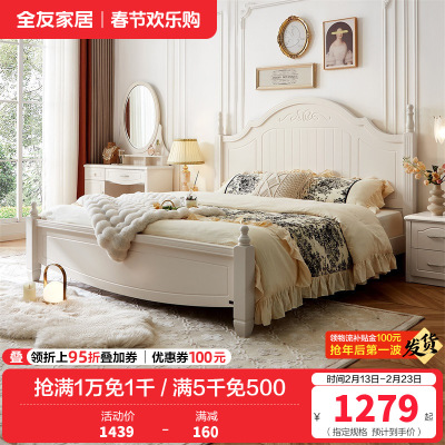 全友家居双人床 韩式田园1.8米床板式床 卧室家具四件套-