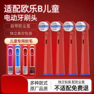 适配OralB/欧乐B儿童电动牙刷头D100k冰雪奇缘D12K旋转式D103K