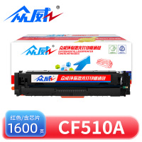 众威硒鼓CF510A/204A红 支