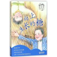 正版新书]天天向上彭学军成长书系?向上生长的糖/天天向上.彭学