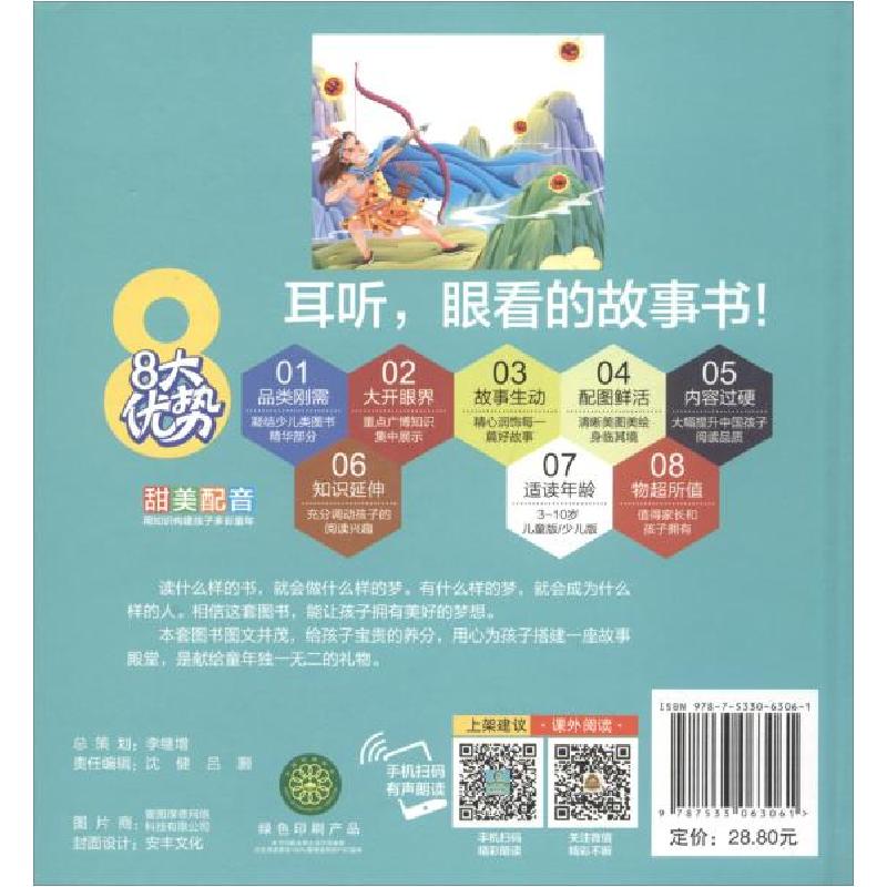 正版新书]神话故事(彩色注音)/人生必读书:有声朗读版周欢978