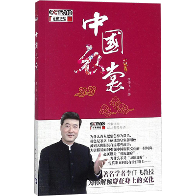 [M]中国衣裳-9787515349343