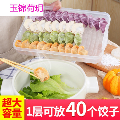 不粘保鲜盒托盘微波炉解冻盒冰箱收纳盒叠加分格 多层速冻饺子盒