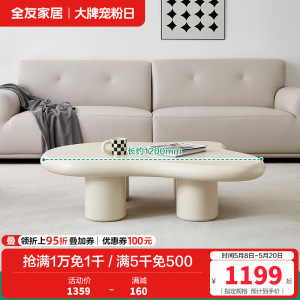 全友家居现代简约客厅小户型云朵边桌茶几分区储物电视柜家具