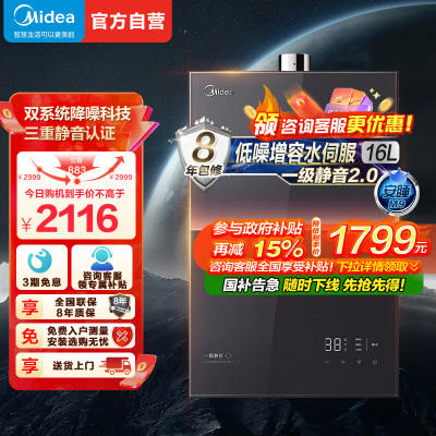 美的燃气热水器 一级降噪 16升热水器家用天然气双核无极水伺服 JSQ30-M9 Pro一厨两卫下置风机M9 Pro安睡