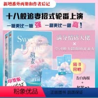 [正版]印签版甜妻(全二册) 咬春饼著 满分情话大佬×学习能力超强的乖乖女 青春文学都市言情爱情甜宠小说书籍