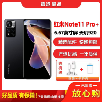 [二手9成新]小米红米Note11 Pro+ 神秘黑境 8G+128G 全网通安卓手机6.67英寸屏天玑娱乐备用5G手机