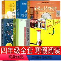 四年级全套6册 [正版]埃米尔擒贼记 四年级课外书埃里希·凯斯特纳 华宗德钱杰译 明天出版社九芒星的钥匙书亲爱的怪物先生