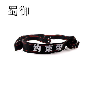 蜀御 约束带 SYH-322 条