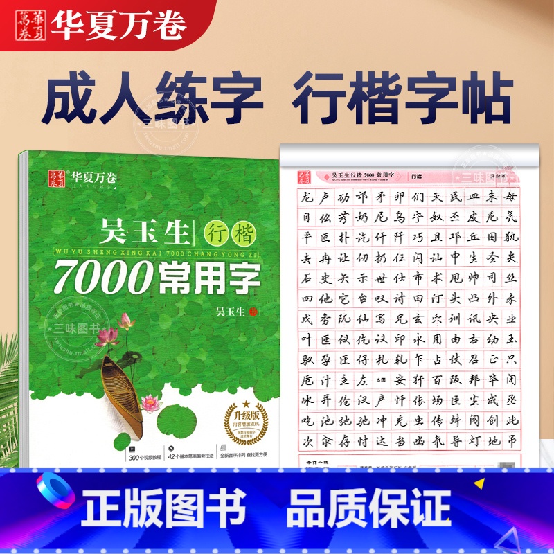 [全6册]行楷7000字 行楷一本通 [正版]字帖吴玉生行楷字帖通用规范